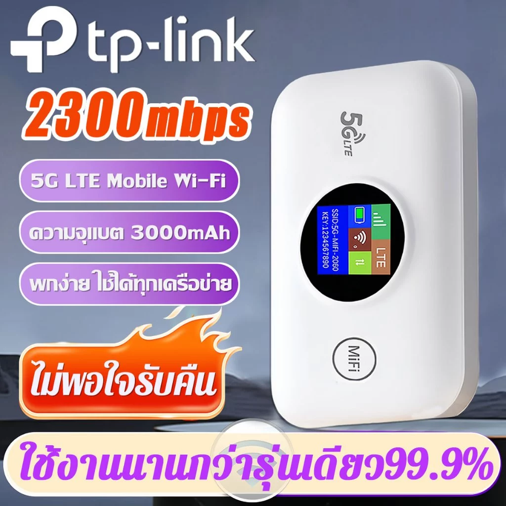 ⚡️พอกเก็ตไวไฟ⚡TP-LINK 5G โมบายไวไฟ 2300Mbps Pocket WiFi พกพาได้ทุกที่ ใส่ซิมใช้งานทันที ไวไฟพกพา
