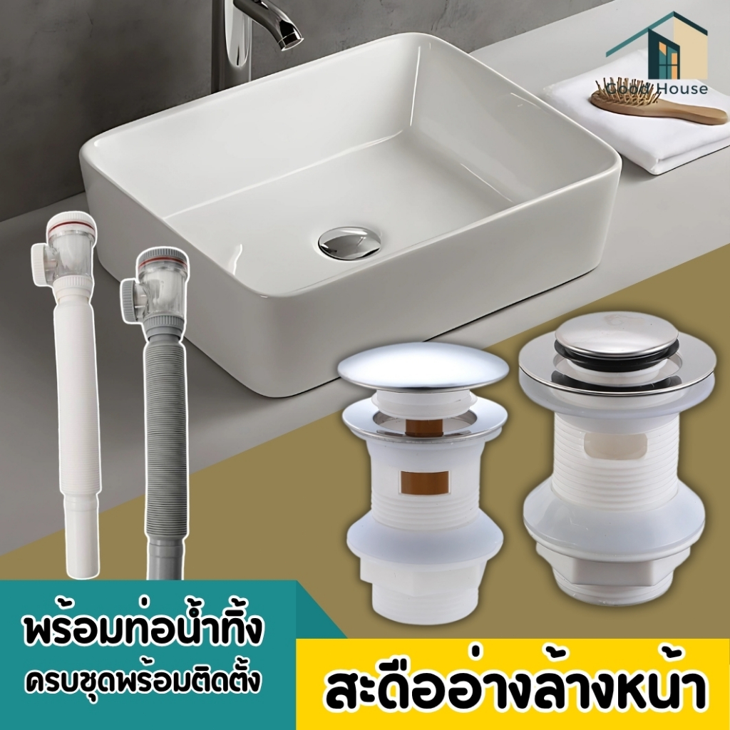 สะดืออ่างล้างหน้า พร้อมท่อน้ำทิ้ง ซีลยาง ดับกลิ่น ป้องกันแมลง ท่อน้ำทิ้งรูปตัว S ป้องกันน้ำไหลย้อน