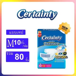 CERTAINTY TAPE ผ้าอ้อมผู้ใหญ่แบบเทป ยกลัง4ห่อ