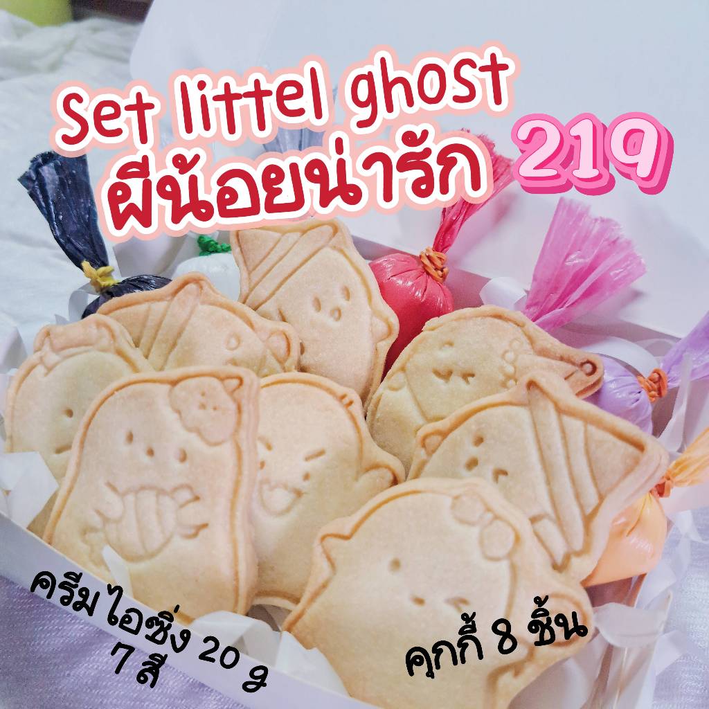 DIY Setผีน้อยน่ารัก [litter ghost] cookies (รายละเอียดด้านล่าง)