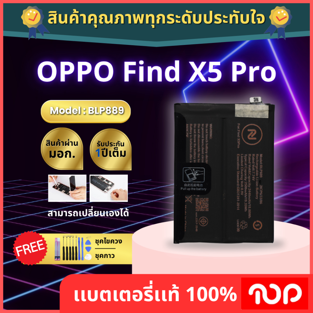 แบตเตอรี่ OPPO รุ่นFind X5 pro Model:BLP889 5000mAh