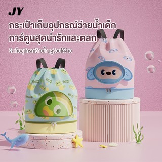【พร้อมช่องใส่รองเท้า】 กระเป๋าว่ายน้ำเด็กลายการ์ตูน แยกส่วนแห้งและเปียก กระเป๋าเก็บชุดว่ายน้ำ กระเป๋าชายหาด กระเป๋าเป้