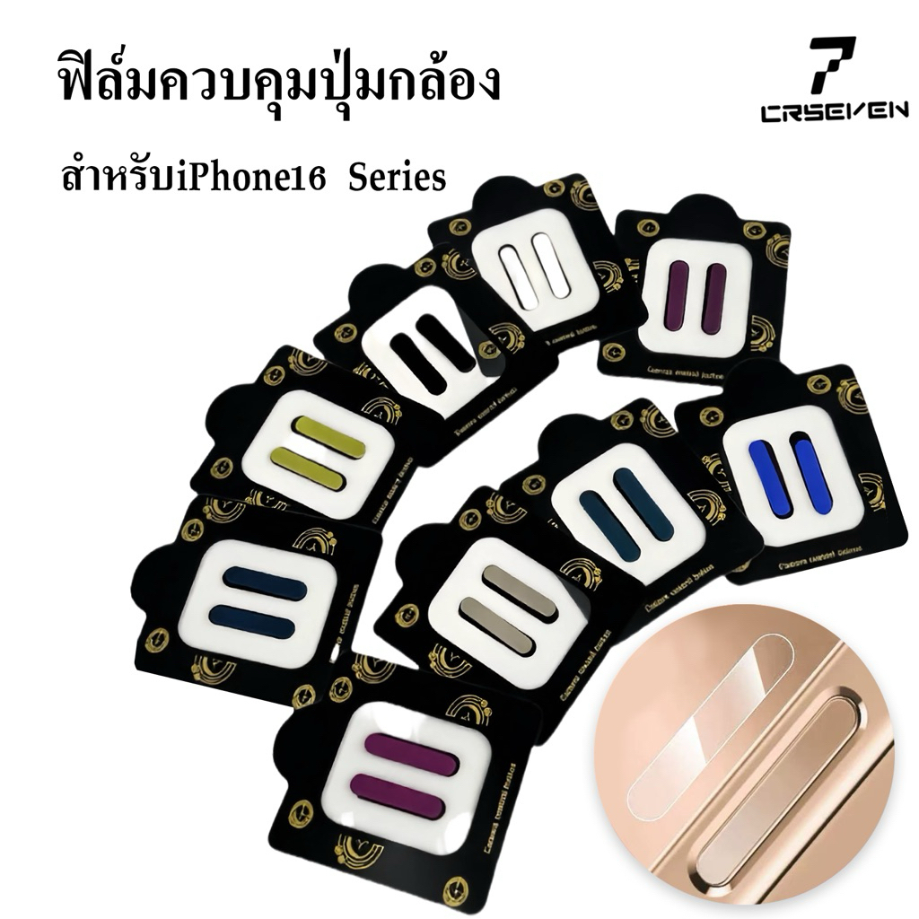 JC168 ฟิล์มกันรอยปุ่มกล้อง กันรอยขีดข่วน CAMERA Control Protection สำหรับ IPHONE 17 /17PRO  /17promax