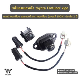 กล้องมองหลัง toyota Fortuner vigo ทนกว่าของเทียบ มุมมองกว้าง…