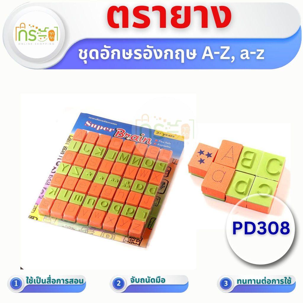 Super Brain 308 ชุดประทับรอยอักษรอังกฤษ A-Z, a-z (รหัส PD308)