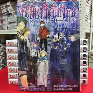 คำอธิษฐานในวันที่จากลา FRIEREN เล่มที่ 14 หนังสือการ์ตูน มัง…