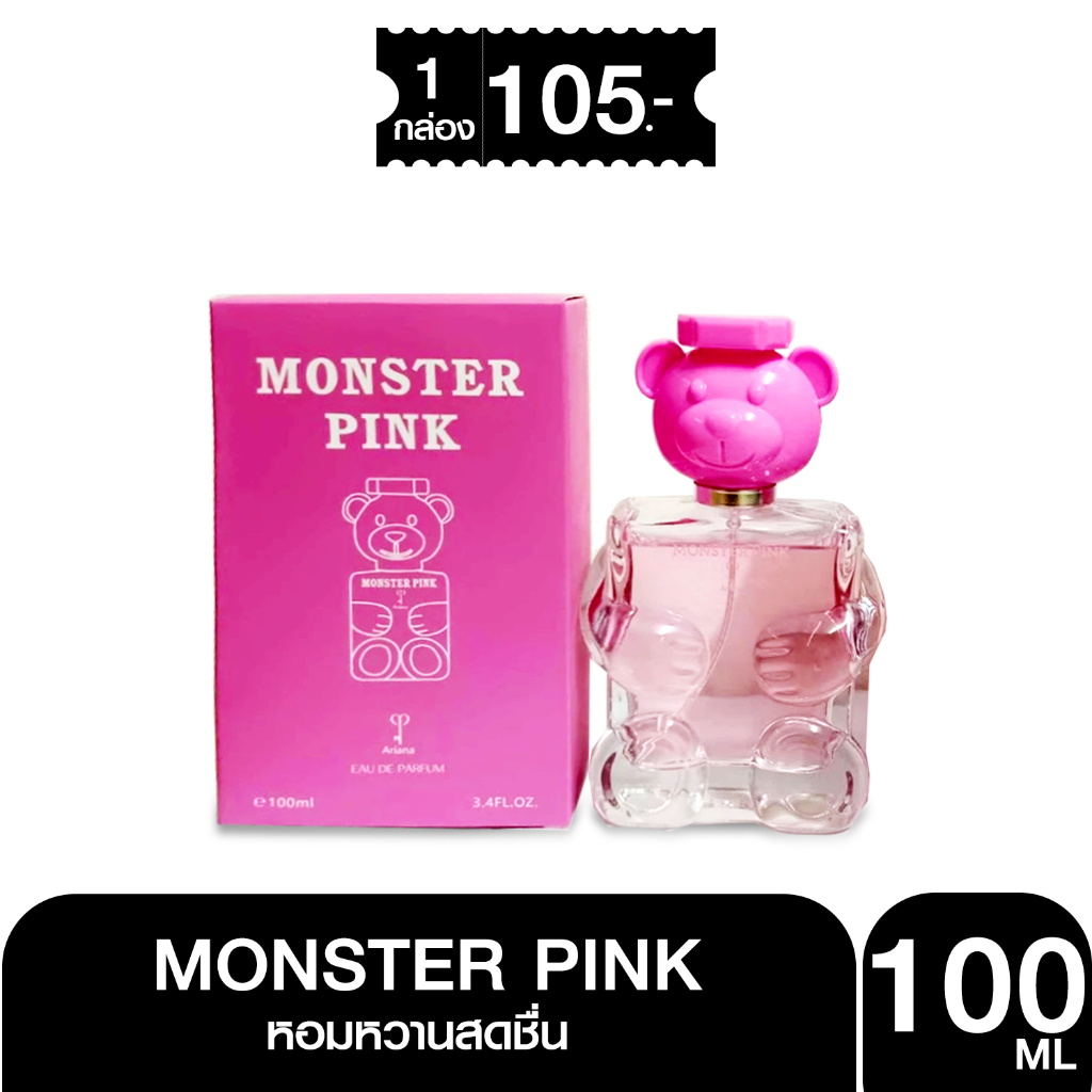 Parfum น้ำหอม Ariana Monter pink 100ml อารีน่า มอสเตอร์ พิ้ง 100 มล
