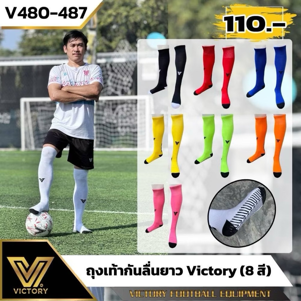ถุงเท้า กันลื่นยาว Victory Non Slip Socks (8สี) รุ่นใหม่
