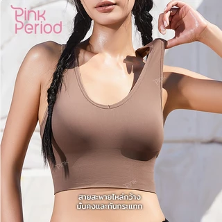 Pink Period Yoga Bra สปอร์ตบรา เสื้อบราโยคะ เสริมฟองน้ํา ไขว้หลัง ผ้ายืดหยุ่น สวมใส่สบาย AC-009