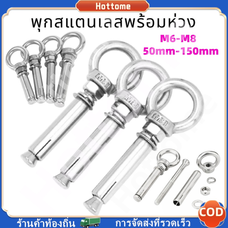 พุกสแตนเลส 304 พร้อมห่วง พุกพร้อมห่วง ขนาด M6 M8 50mm-150mm Ring Lifting Expansion Eyebolt Bolt Screw สลักเกลียวขยายตา
