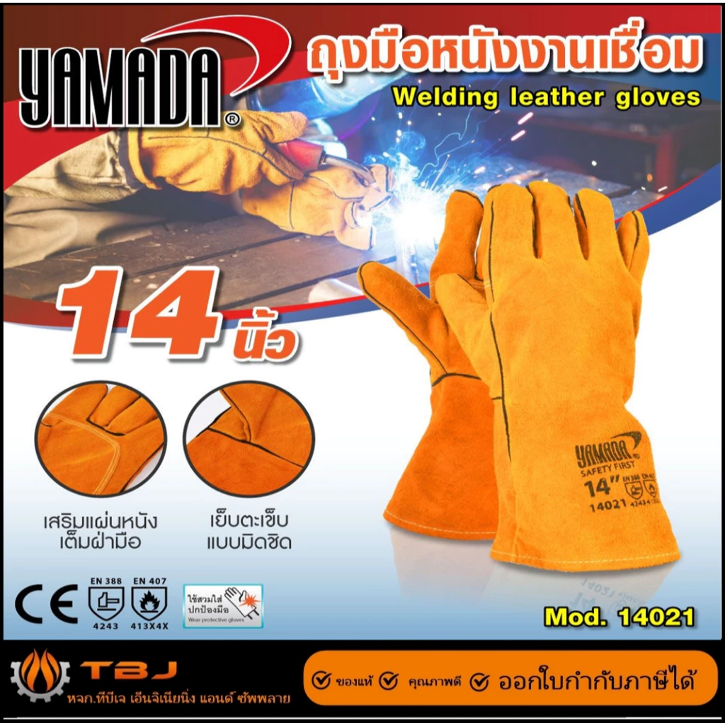 ถุงมือหนังงานเชื่อม YAMADA ขนาด 18"(18022) , 16"(16021) , 14"(14021) , 12" , 9"