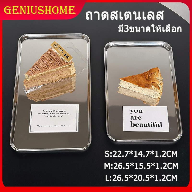 ถาดสเตนเลส ถาดขนม ทรงสี่เหลี่ยม ถาด จาน ถาดสแตนเลส ถาดหลุมสแตนเลส สําหรับใส่ขนมหวาน เค้ก คาเฟ่
