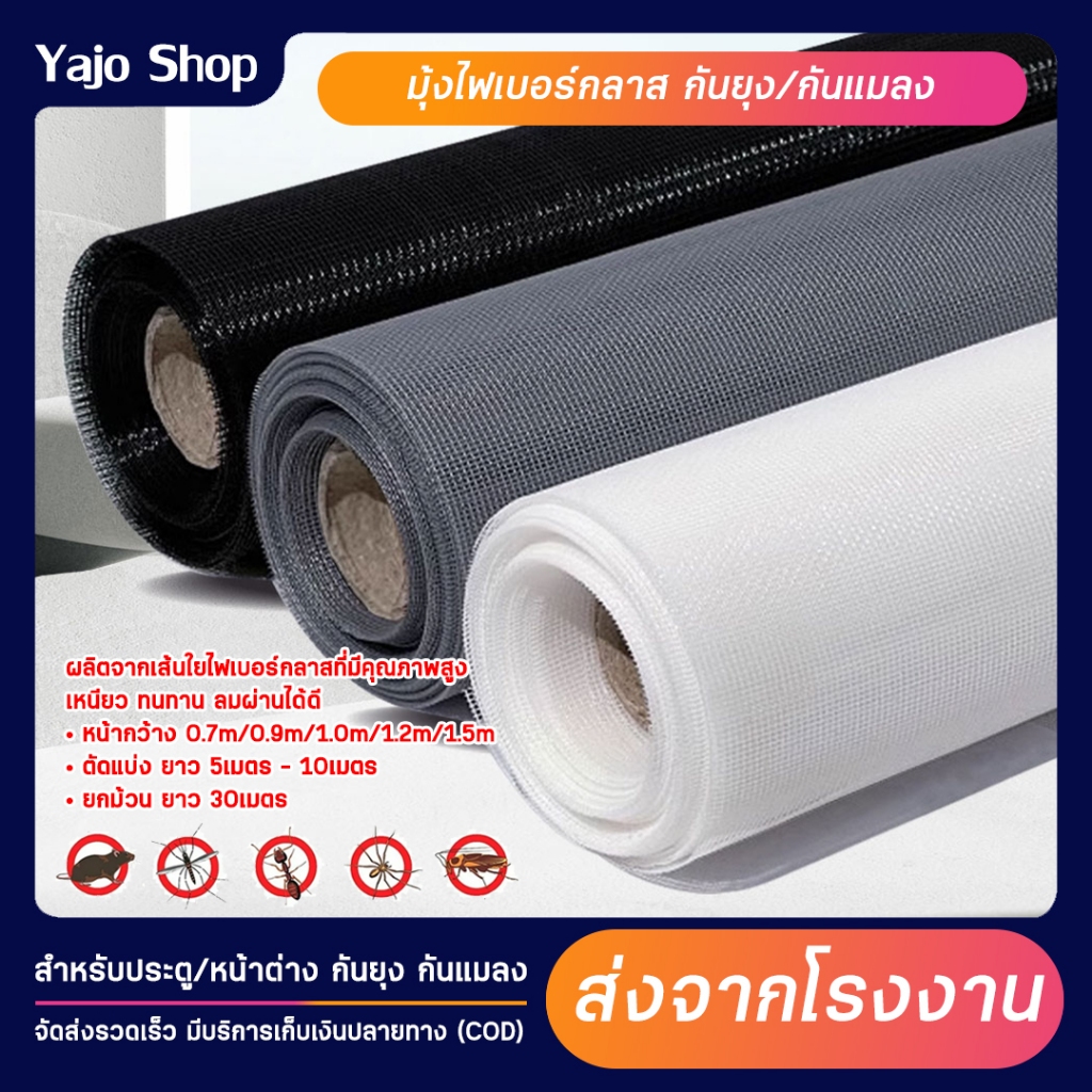 30เมตร มุ้งลวดไฟเบอร์กลาส กว้าง 0.7m 0.9m 1m มุ้งลวดกันยุง มุ้งลวดกันแมลง มุ้งลวดไฟเบอร์ มุ้งลวดหน้า