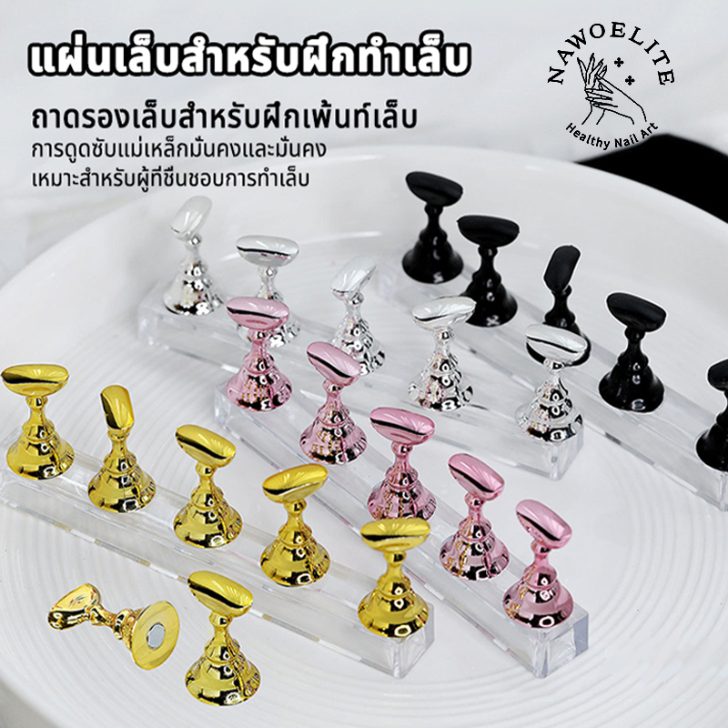 Nawoelite แท่นวางเล็บ อะไหล่เล็บ กลิตเตอร์ แผ่นฝึกทำเล็บมือใหม่ แท่นฝึกทำเล็บ อุปกรณ์ซ้อมทำเล็บ อะไหล่เล็บฝึกซ้อม