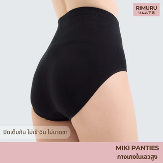 RIMURU รุ่น MIKI กางเกงในเอวสูง ผ้าทอญี่ปุ่น ฟรีไซส์สะโพก 34-38 นิ้ว รหัส SET-MIKIx1 สีดำ
