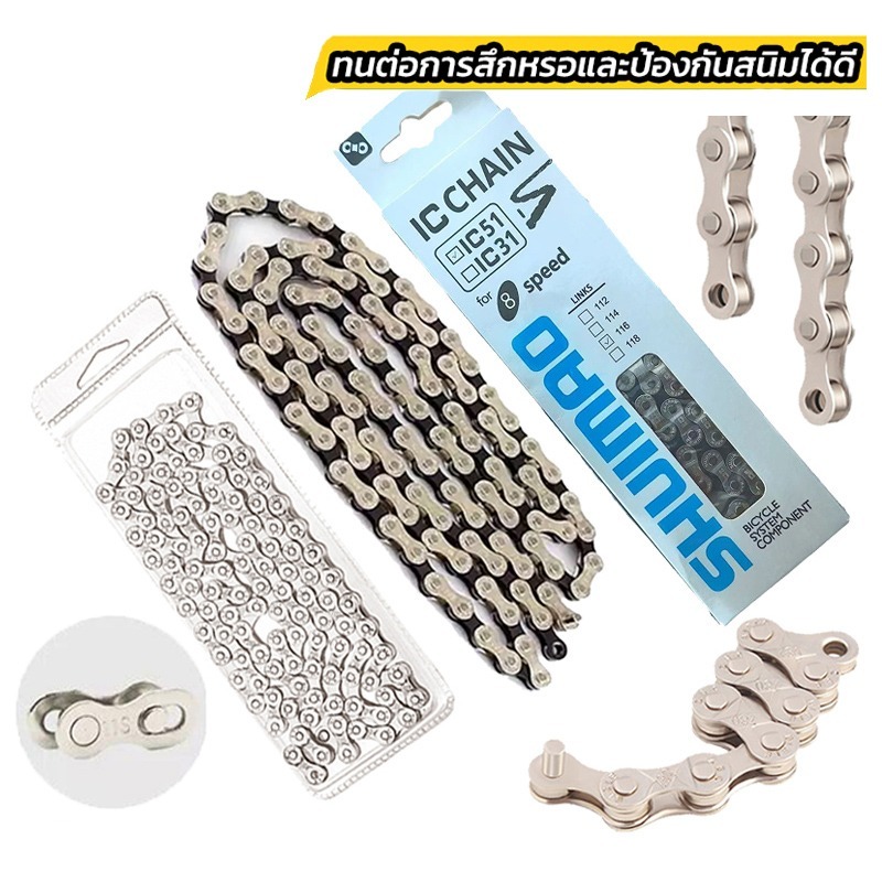 สากล โซ่จักรยาน 6-7-8 สปีด Anti-Rust 6-7-8/9/10 Speed ป้องกันสนิมเงิน โซ่จักรยาน โซ่จักรยานเกรดพรีเมี่ยม