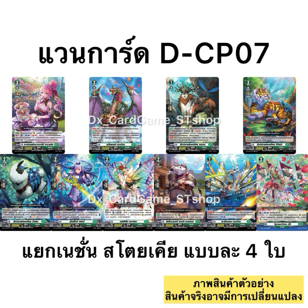 แวนการ์ด D-CP07 แยกเนชั่น สโตยเคีย ฟอย แบบละ 4 ใบ เลียร์นอร์น แมกโนเลีย Vanguard D
