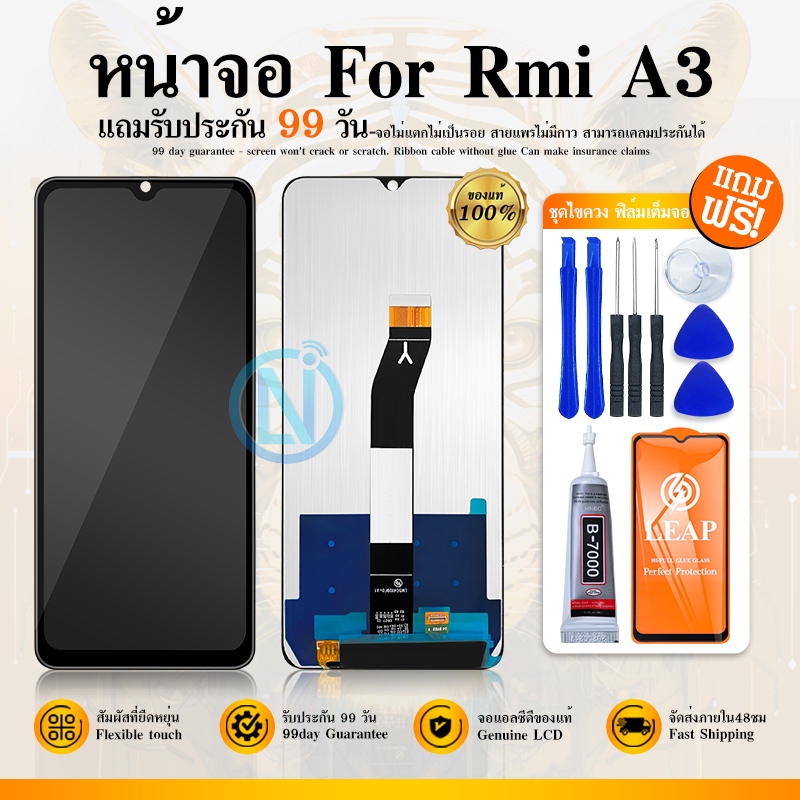 LCD Display หน้าจอ LCD ใช้กับ Redmi A3 (จอแท้) แถม ฟิล์มกระจก 9H+ชุดไขควง+กาวติดจอ