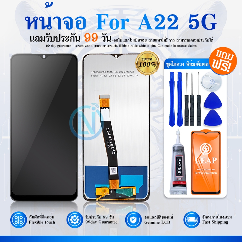 LCD Display หน้าจอ LCD ใช้กับ SAMSUNG A22 5G (จอแท้) แถม ฟิล์มกระจก 9H+ชุดไขควง+กาวติดจอ