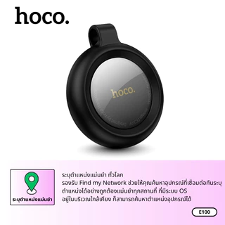 อุปกรณ์ป้องกันการสูญหายแบบติดตามตำแหน่ง เครื่องติดตาม GPS Tag HOCO E100 เฉพาะระบบ iOS พร้อมเคสซิลิโคนแบบห่วง ใช้งานง่าย