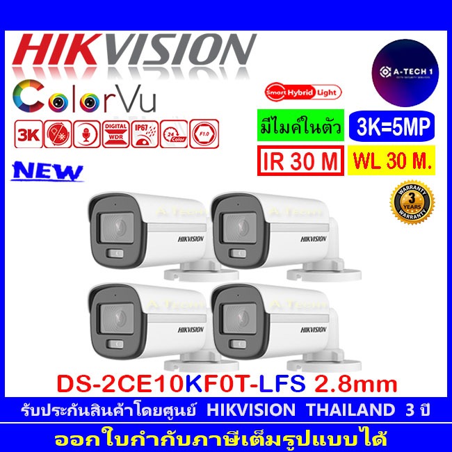 HIKVISION COLORVU 3K กล้องวงจรปิด รุ่น DS-2CE10KF0T-LFS (2024) 2.8, DS-2CE10KF0T-FS 2.8 4ตัว