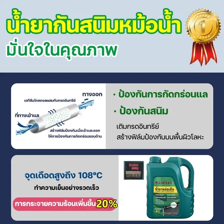 น้ำยากันสนิมหม้อน้ำ น้ำยาหล่อเย็น 2kg ป้องกันการกัดกร่อน thumbnail 4