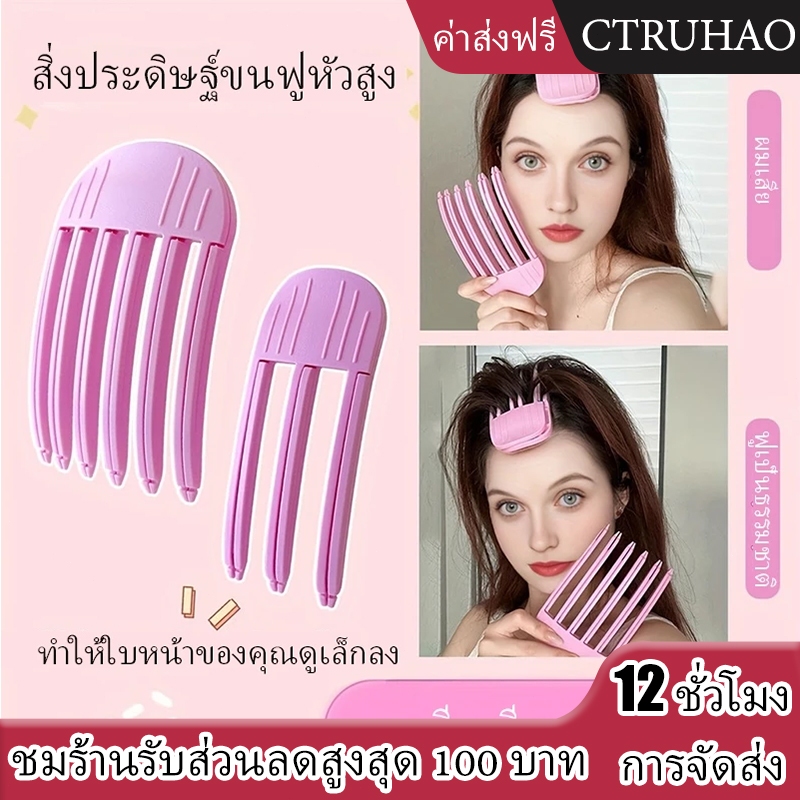 CTUHAO กิ๊บยกโคนผม 3/6 ซี่ กิ๊บเกาหลี กิ๊บไร้ตะเข็บ หวียกโคนผม สิ่งประดิษฐ์ยกโคนผมฟู