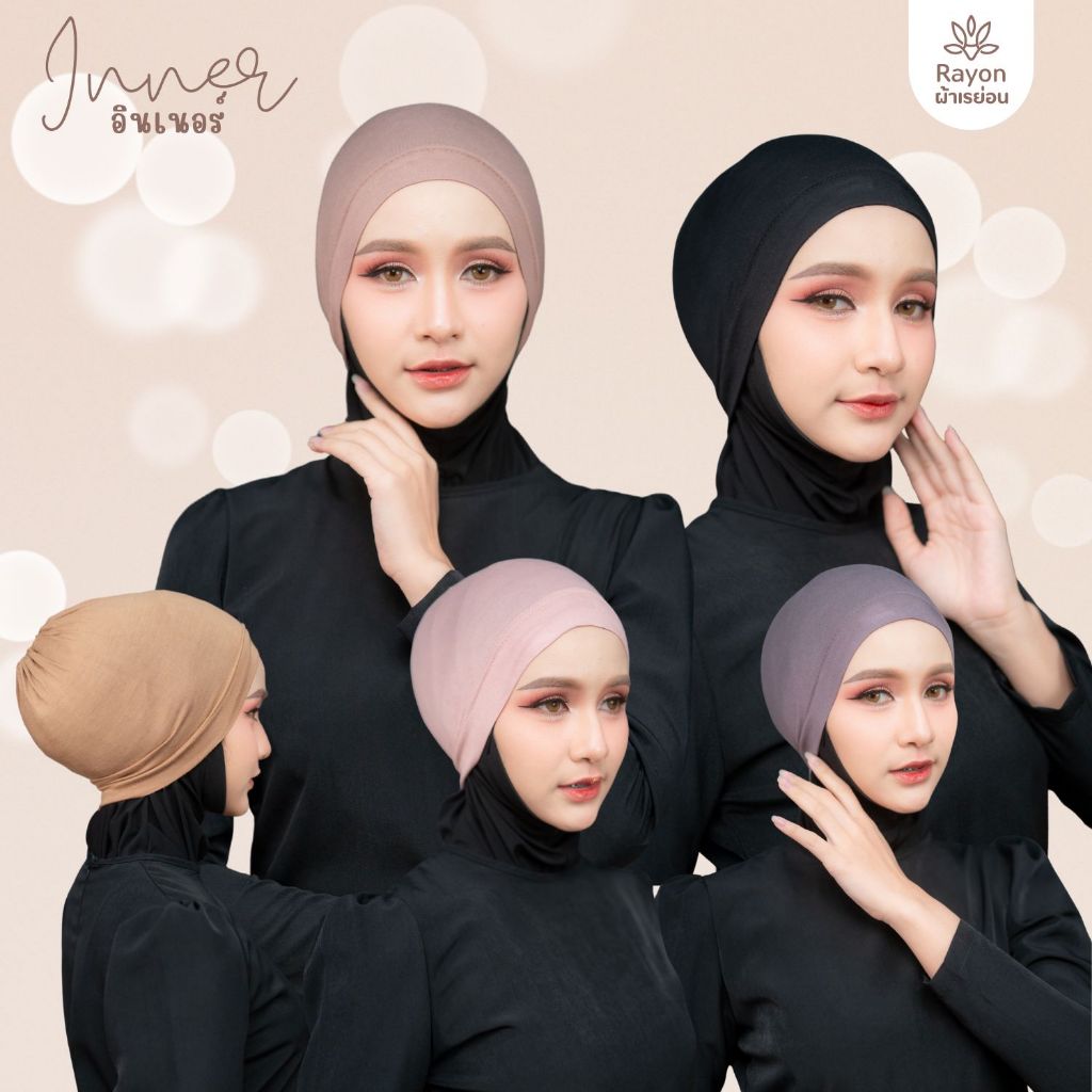 อินเนอร์คลุมผมใส่ก่อนคลุมหรือสวมหัวฮิญาบ สวมใส่ง่าย ใส่สบาย ใส่เพื่อปกปิดเส้นผม NER98วาริสมุสลิม