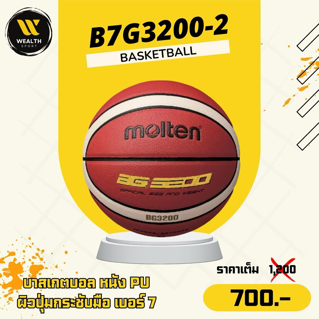 ลูกบาสเกตบอล Molten รุ่น BG3200-2 หนัง PU เบอร์ 6-7