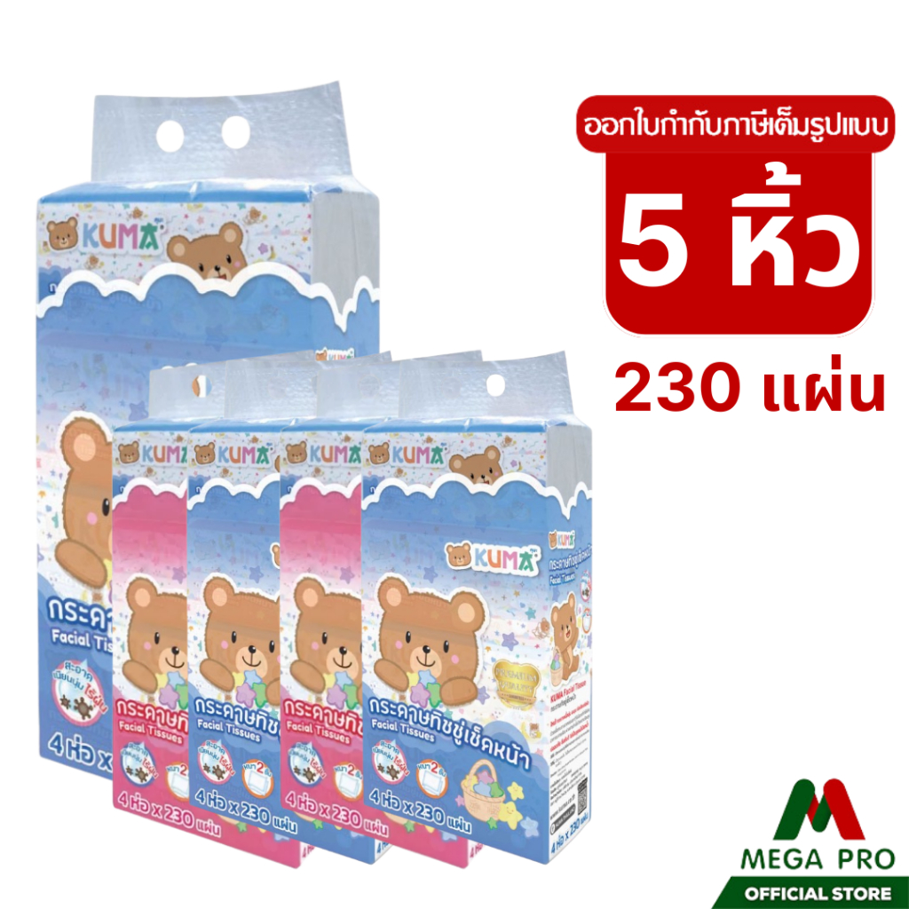 Megapro -  ( 5 หิ้ว ) Kuma กระดาษทิชชู่คุมะ 230 แผ่น : 5 หิ้ว 20 ห่อ ทิชชู่คุมะ หนา 2 ชั้น