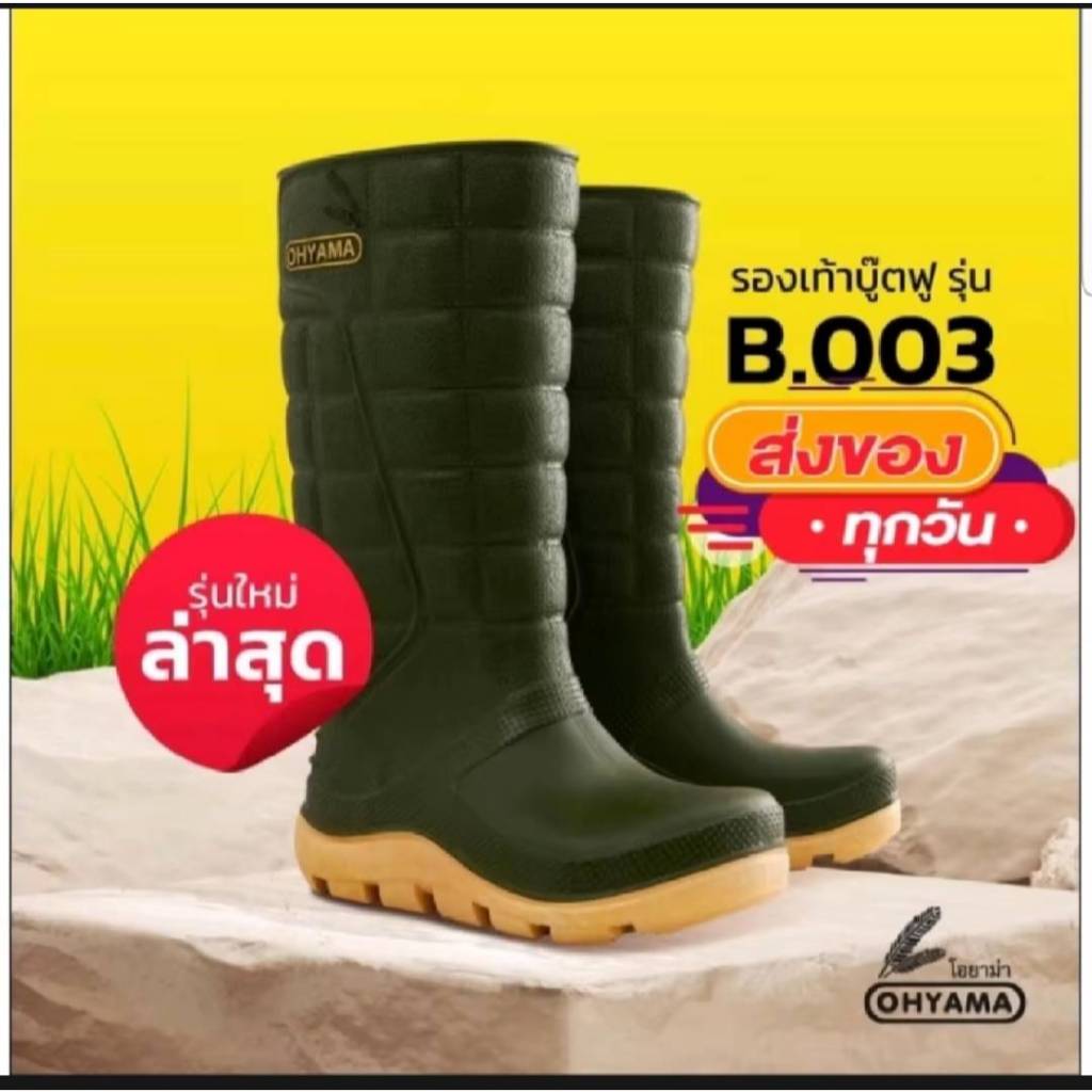 Ohyama รองเท้าบูท รุ่น B003 สูง15 นิ้ว - รองเท้าบูทโฮยาม่า บูทลงนา กันน้ำ  รองเท้า ทำสวน ทำนา ลุยน้ำ
