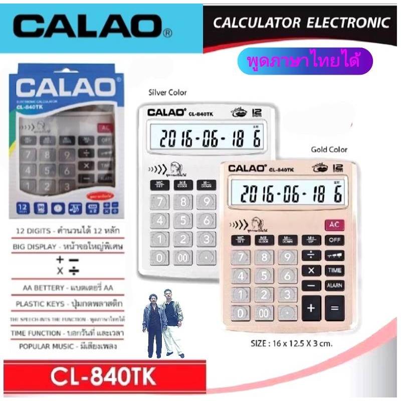 เครื่องคิดเลข CALAO รุ่น CL-840TK คิดเลข 12 หลัก หน้าจอใหญ่พิเศษ บอกวันที่-เวลา มีเสียงเพลง พูดภาษาไ