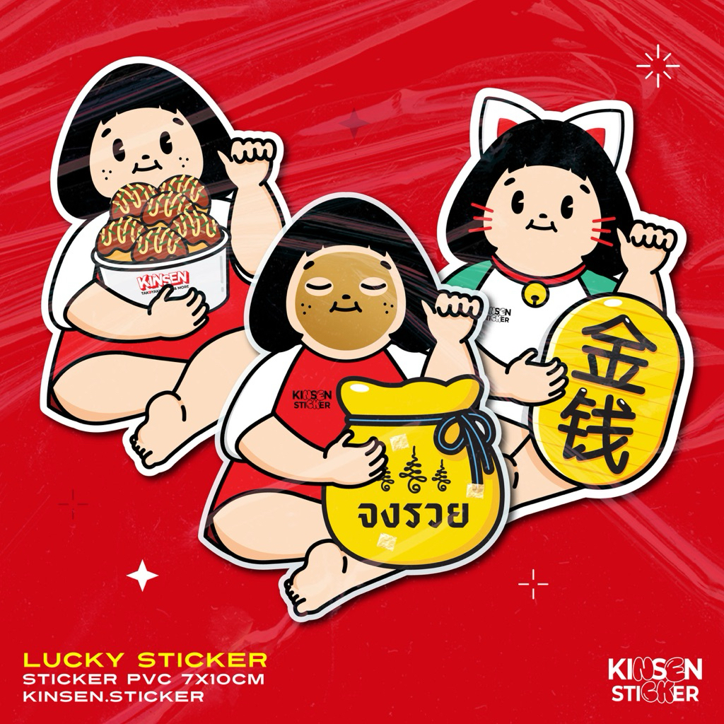 (สั่งขั้นต่ำ2แผ่น) สติ๊กเกอร์Lucky สติ๊กเกอร์สายมู