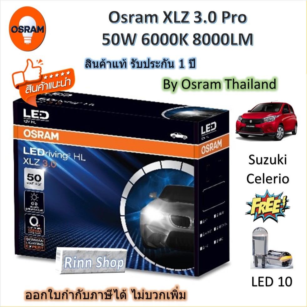 Osram หลอดไฟหน้า รถยนต์ XLZ 3.0 Pro 8000LM 6000K Suzuki Celerio แถมฟรี LED T10 รับประกัน 1 ปี