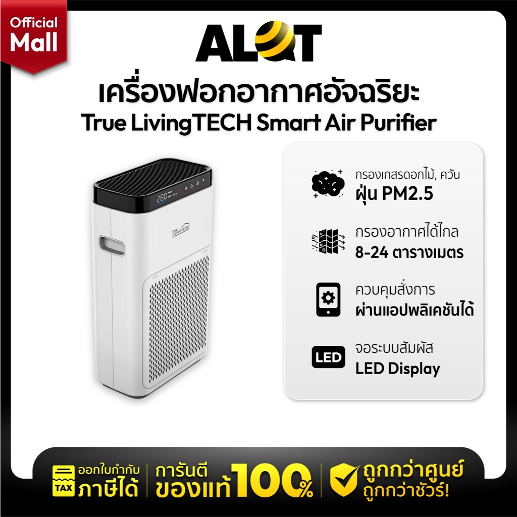 [ เคลียร์สต็อค ประกันร้าน1เดือน ] TrueLivingTECH Smart Air Purifier เครื่องฟอกอา