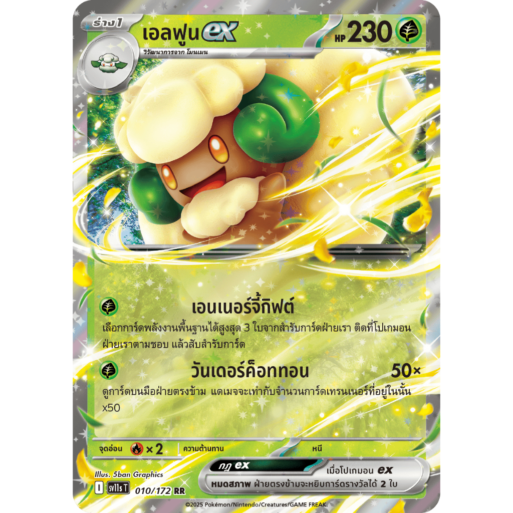 [Pokémon] เอลฟูนex I sv11sT 010/172 RR