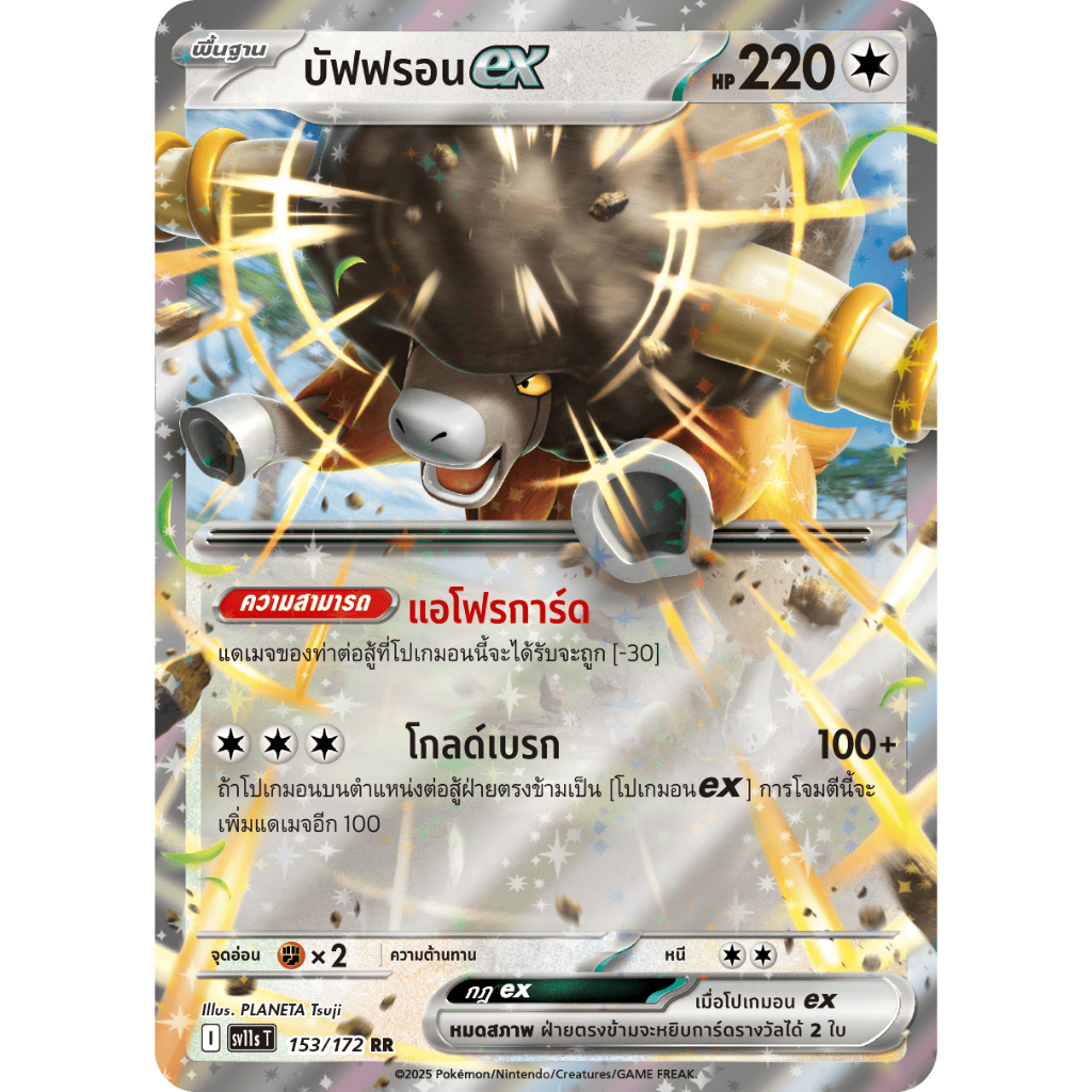 [Pokémon] บัฟฟรอนex I sv11sT 153/172 RR
