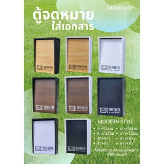 ตู้จดหมายใส่ซอง A4 ขนาดใหญ่สุดคุ้ม ฟรีเลขที่บ้าน(แจ้งเปลี่ยนทางแชท)