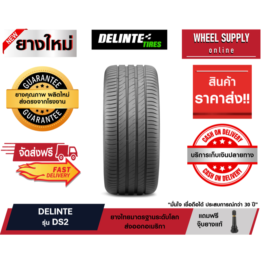 DELINTE รุ่น DS2 ยางรถยนต์ 225/45R18 ราคาต่อ 1 เส้น  (ยางใหม่ 2025) ยางไทยพรีเมี่ยม ขับนุ่มเกาะถนน ม