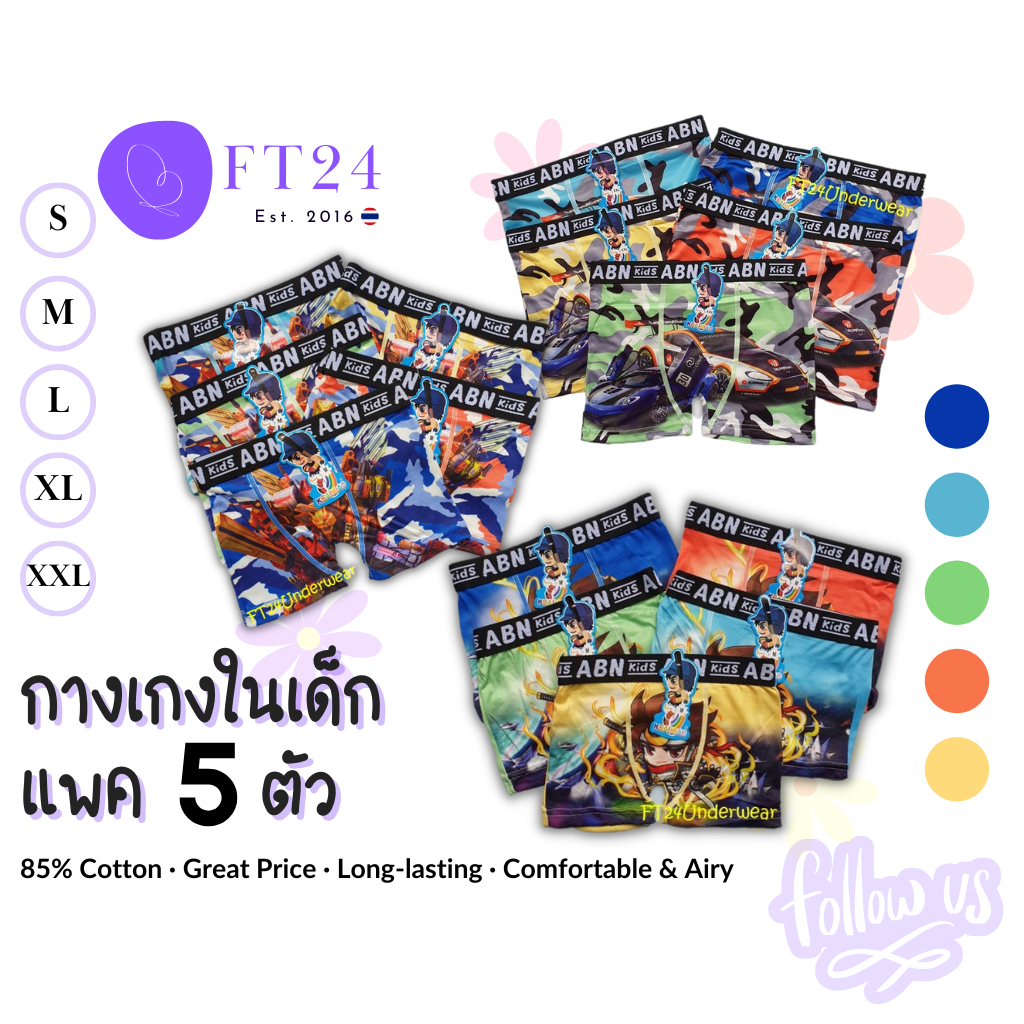 🍬กางเกงในเด็กผู้ชาย ขอบโชว์🍬 แบบมีขา แพค5ตัว คละสี 1 ลาย ลายน่ารัก ผ้านิ่มใส่สบาย