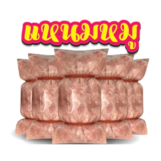 แหนมหมูย่าง 1 ชิ้น 6 บาท อร่อย สดใหม่ทุกวัน