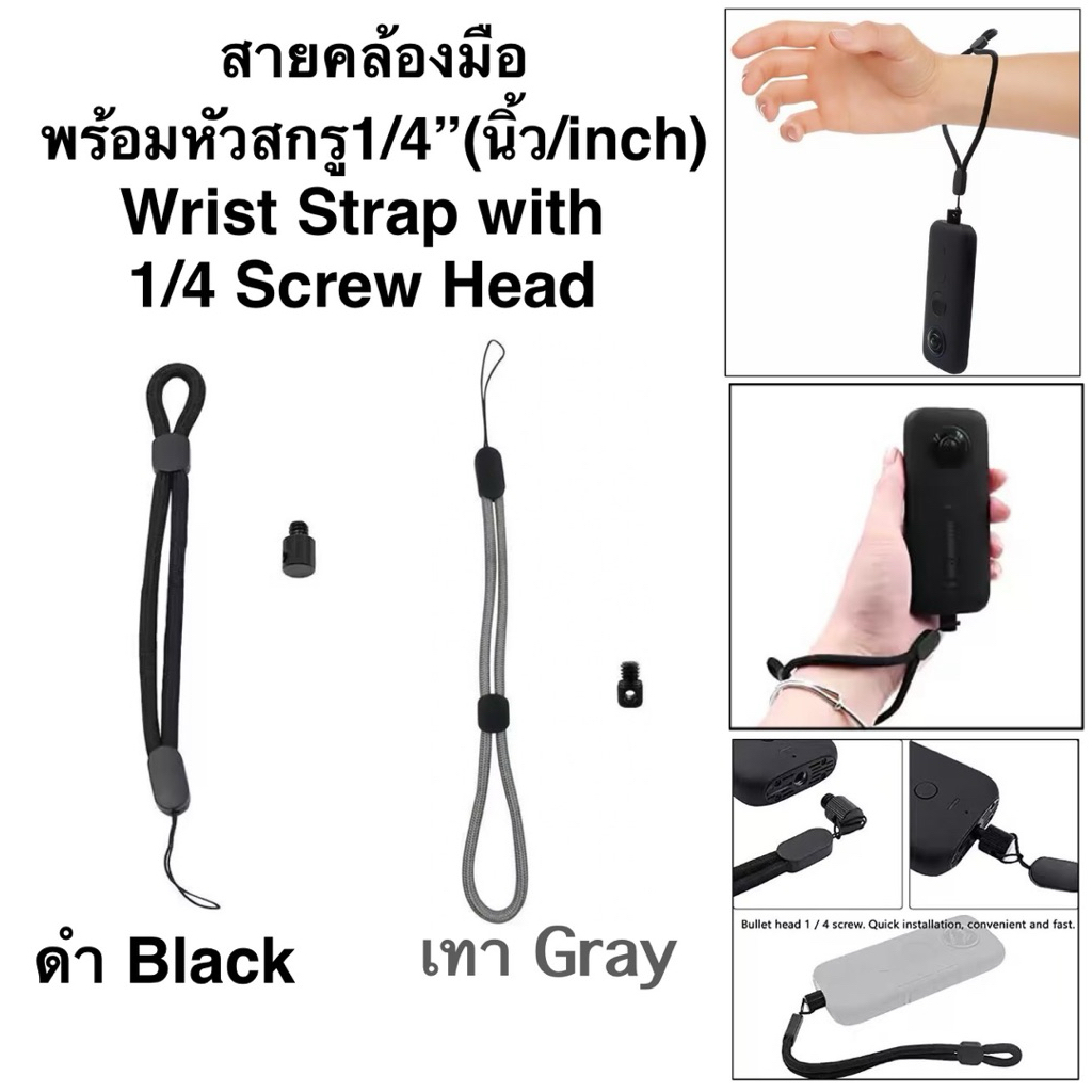 สายคล้องมือ พร้อม หัวสกรู1/4“ (นิ้ว/inch)  Hand Strap with 1/4” Head Adapter เชือกคล้องมือ / สายรัดข้อมือ Anti-Lost rope