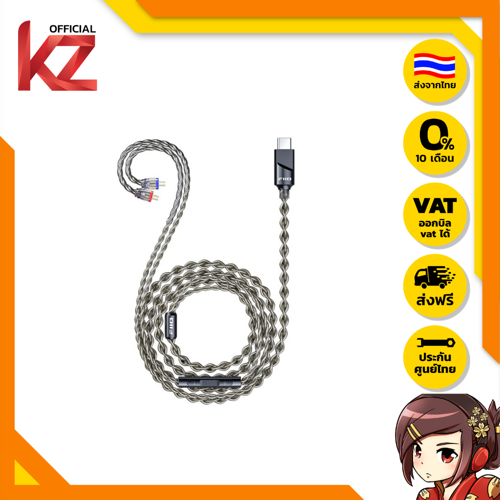 [PreOrder] [ประกันศูนย์ไทย] FiiO LS-TC2 สายหูฟังประสิทธิภาพสูงรองรับการถอดรหัสเสียง ของแท้ส่งจากไทย