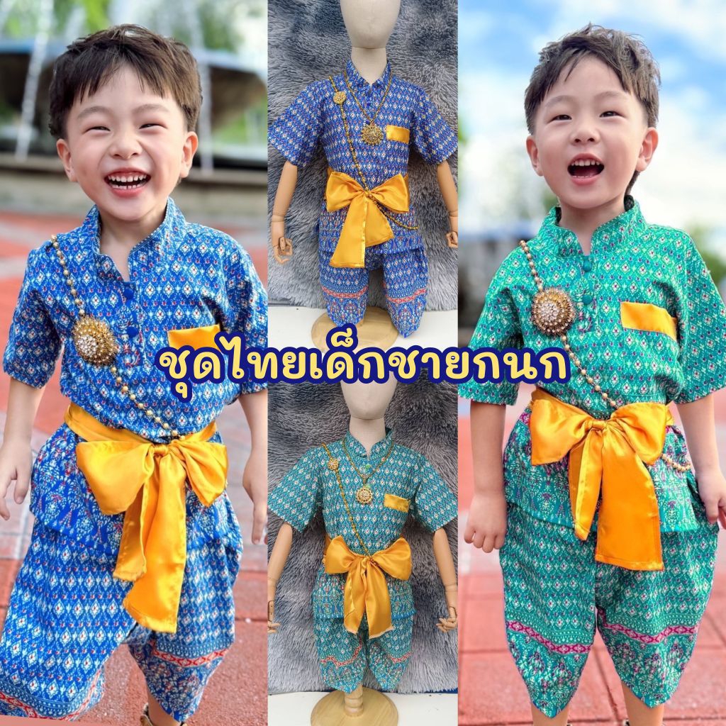 Ndd // ชุดไทยเด็กชายกนก มี 3 ชิ้น♦️เสื้อคอราชประแตน กระเป๋าที่อกซ้าย♦️โจงกางเกงเอวสม็อก♦️ผ้าพาดไหล่ห
