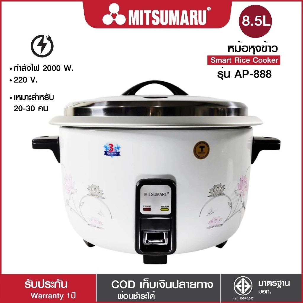 Mitsumaru หม้อหุงข้าว ขนาด 8.5 ลิตร รุ่น AP-888 (หม้อในอลูมิเนียม) / รับประกัน 2 ปี พร้อมมี มอก.[1ใบ