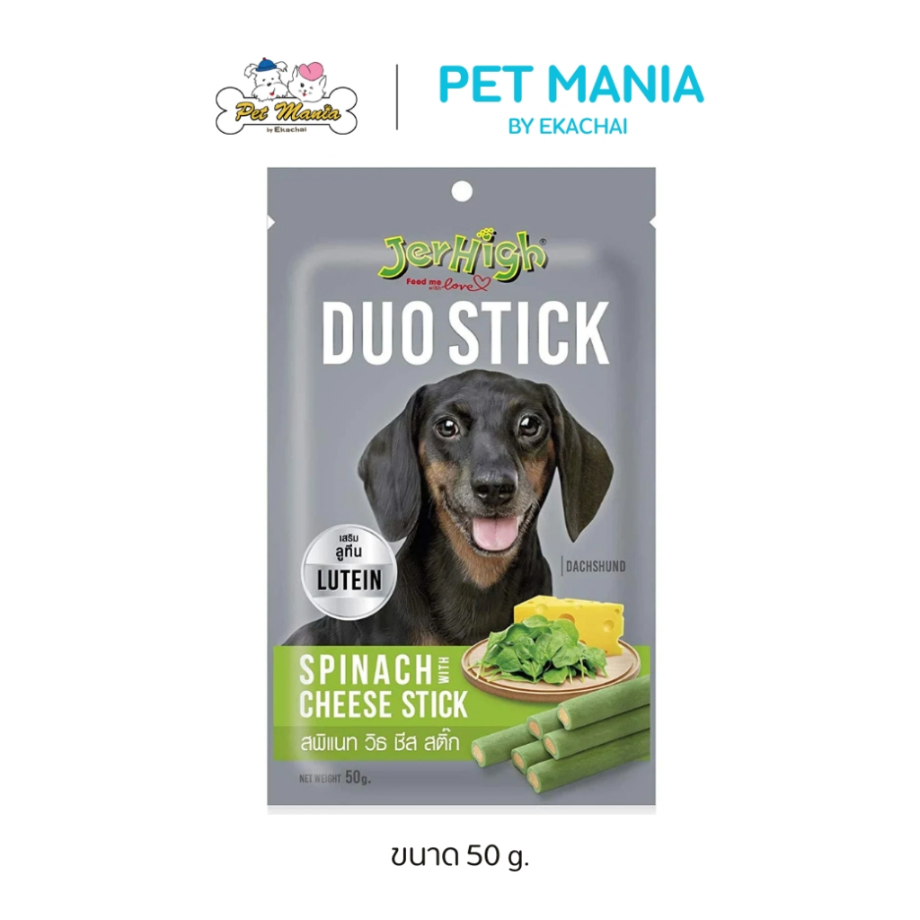 Jerhigh Duo Stick Spinach with Cheese Stick 50 g เจอร์ไฮ รสผักโขมสอดไส้ชีส