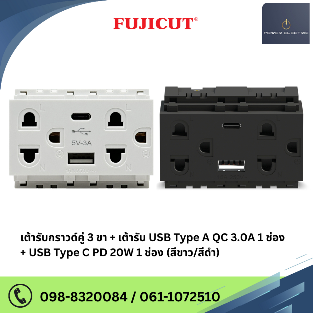 เต้ารับกราวด์คู่ 3 ขา แนวนอน + USB A+C รุ่น C120 แบรนด์ Fujicut