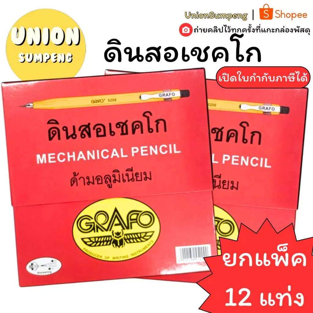 (USP)💯แท้ขายส่ง💯 (กล่อง12ด้าม) ดินสอกดไส้ใหญ่ ดินสอเขียนไม้ ดินสอกดเชคโก เปลี่ยนไส้ได้ Mechanical pencil ดินสอช่างไม้