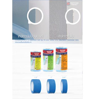 นิปปอน เทปกาว กระดาษกาว เทปกาวตัดขอบ ตัดขอบ นิปปอน Nippon Painter's Tape