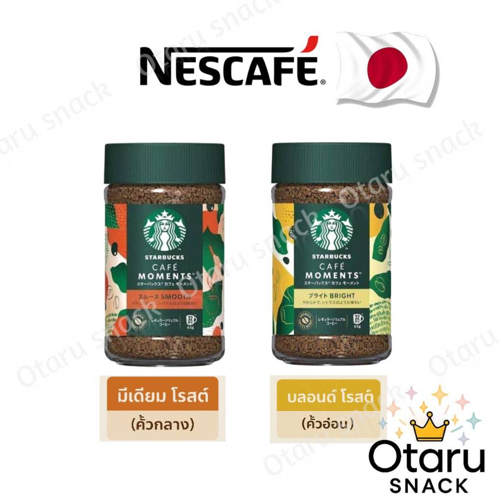 Starbucks ☕✨ กาแฟพรีเมียมสไตล์สตาร์บัคส์ จากญี่ปุ่นไม่ต้องต่อคิวที่ร้าน ก็ได้รสชาติระดับคาเฟ่ที่บ้านคุณ!